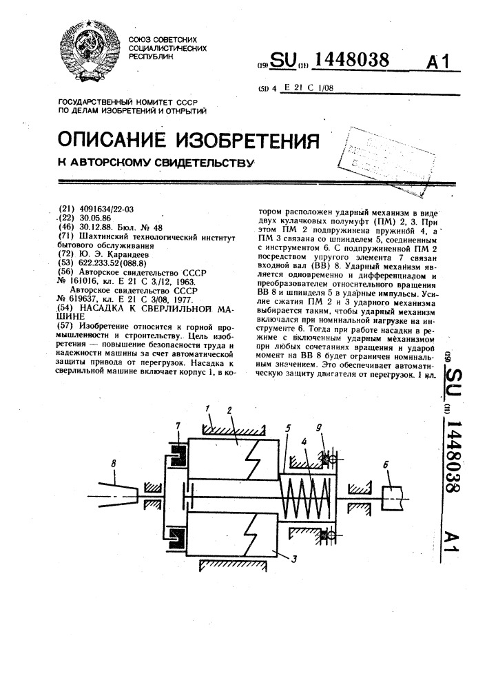 Насадка к сверлильной машине (патент 1448038)