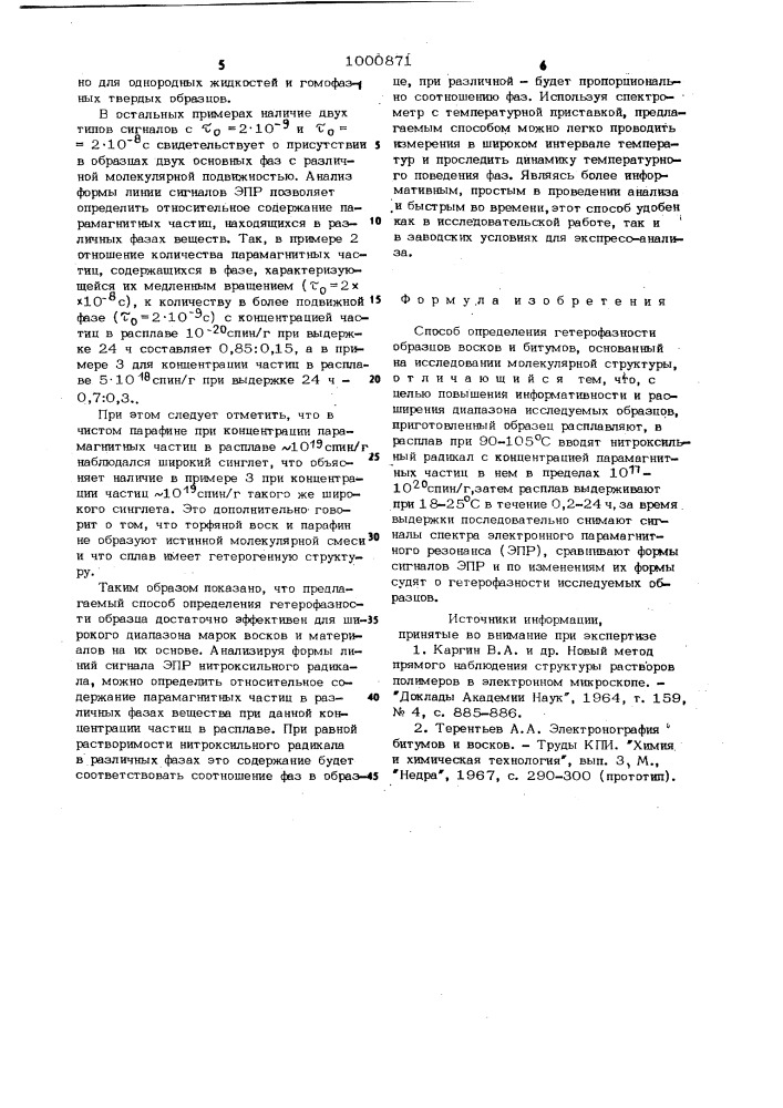 Способ определения гетерофазности образцов восков и битумов (патент 1000871)