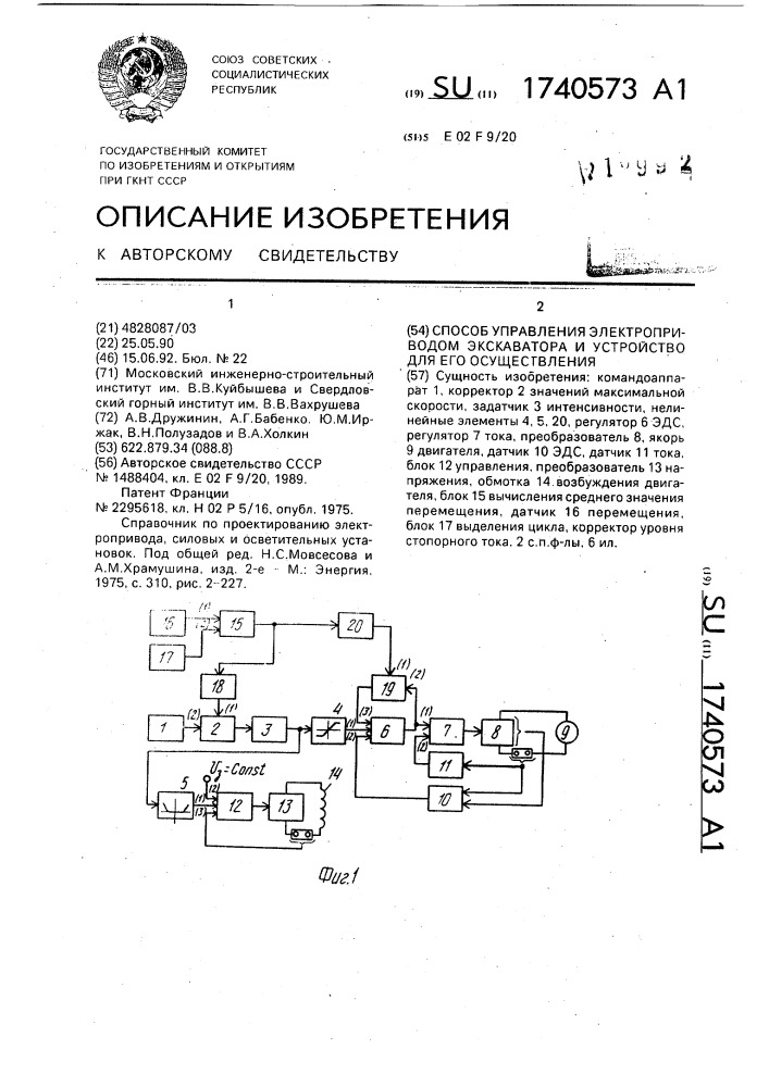 Способ управления электроприводом экскаватора и устройство для его осуществления (патент 1740573)