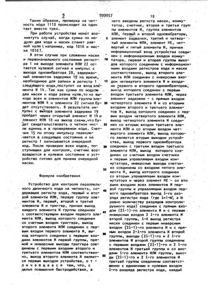 Устройство для контроля параллельного двоичного кода на четность (патент 999057)