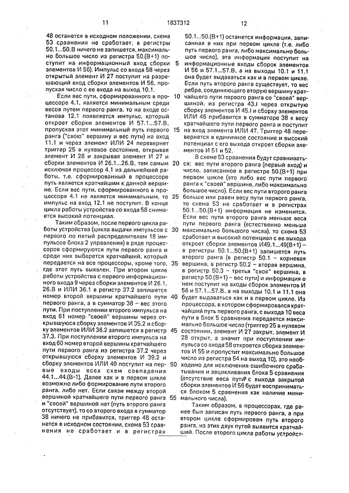 Устройство для решения задач на графах (патент 1837312)