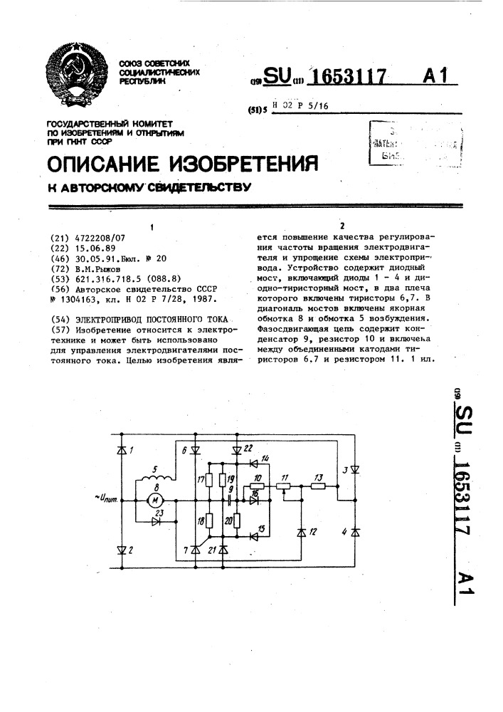 Электропривод постоянного тока (патент 1653117)