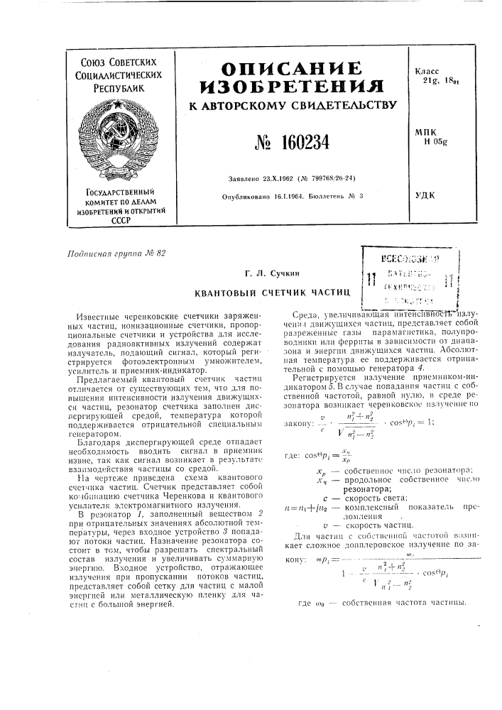 Патент ссср  160234 (патент 160234)