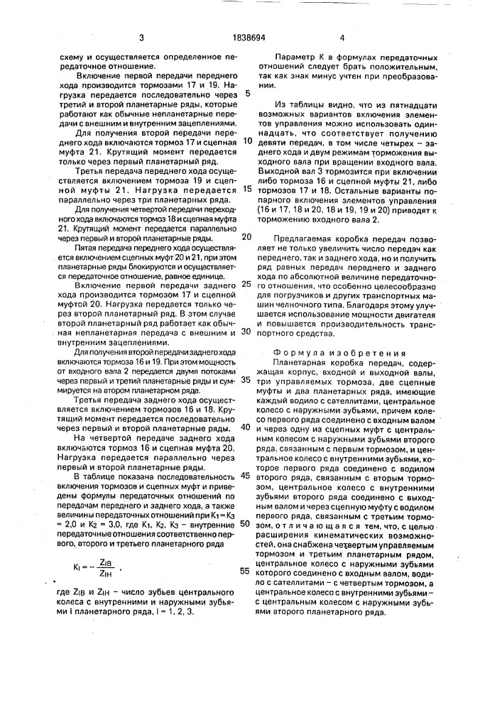 Планетарная коробка передач (патент 1838694)