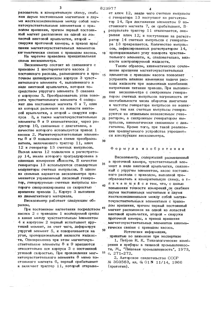 Вискозиметр (патент 823977)