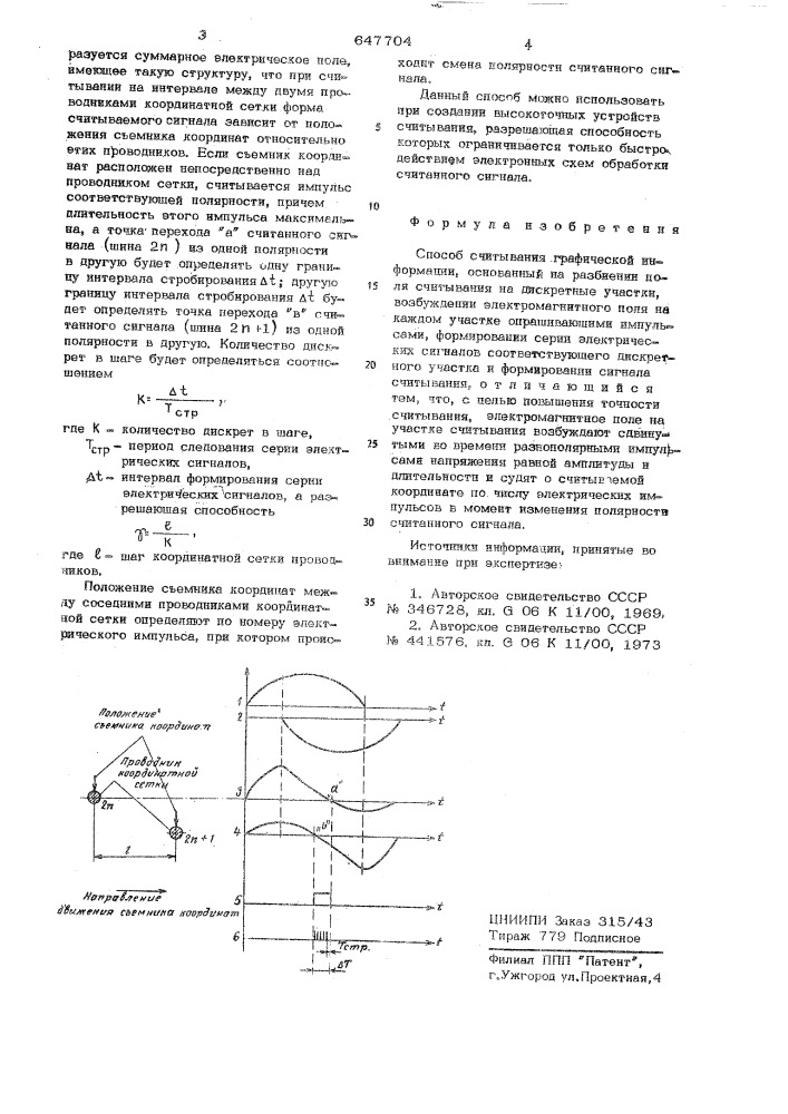 Способ считывания графической информации (патент 647704)