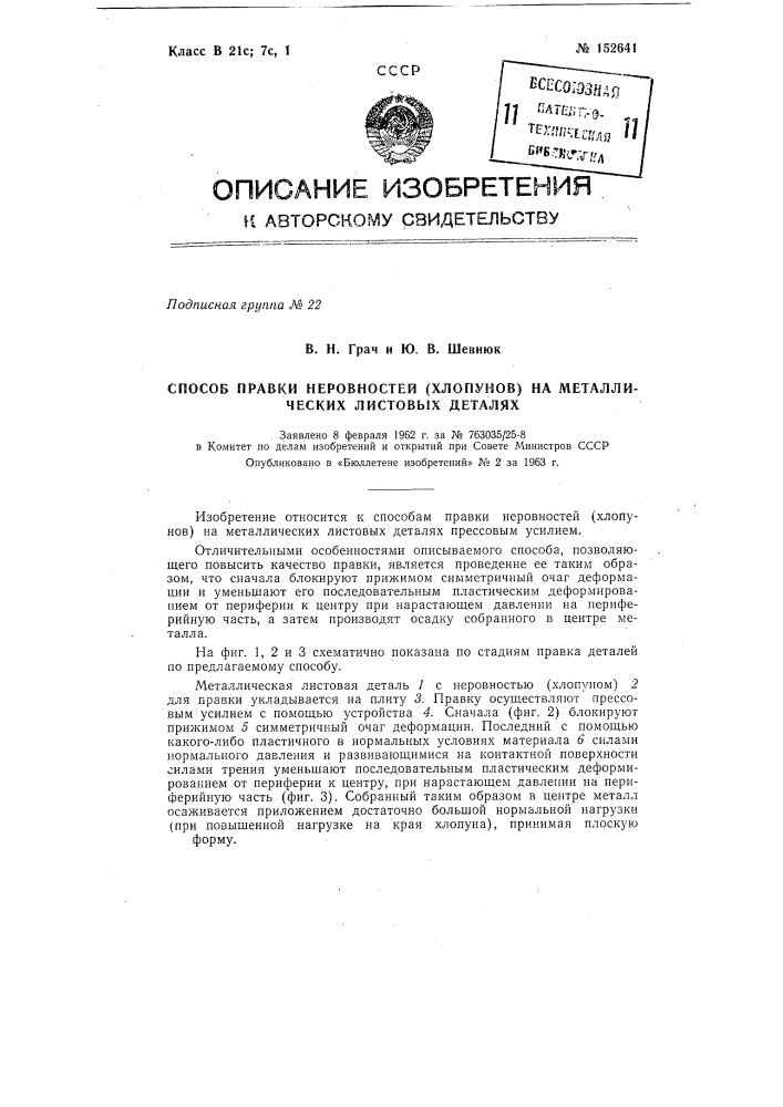 Патент ссср  152641 (патент 152641)