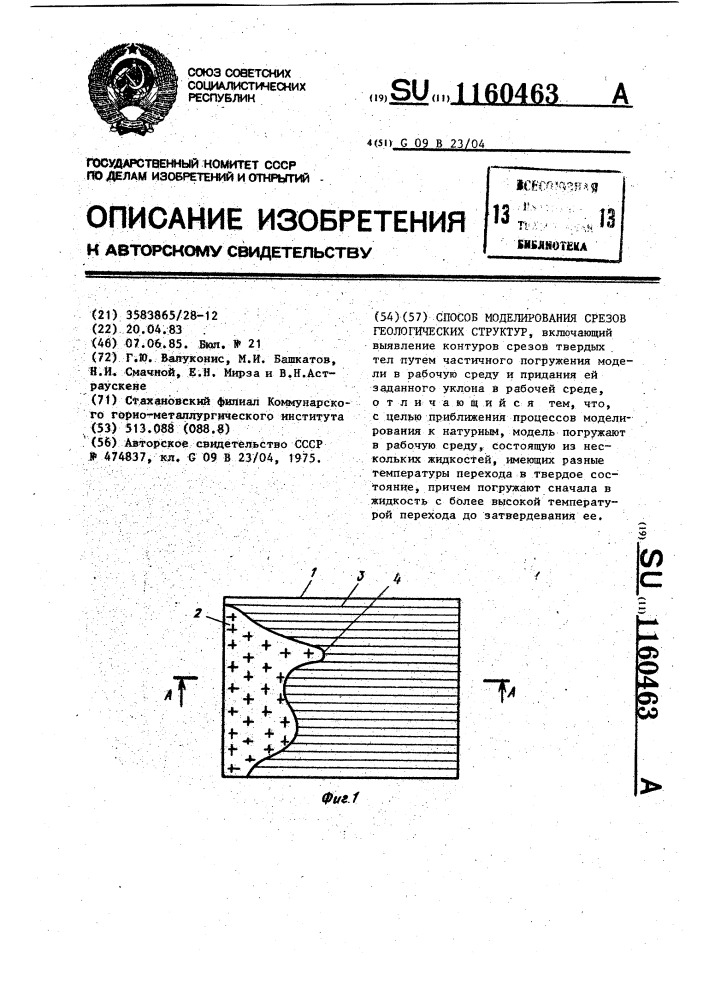 Способ моделирования срезов геологических структур (патент 1160463)