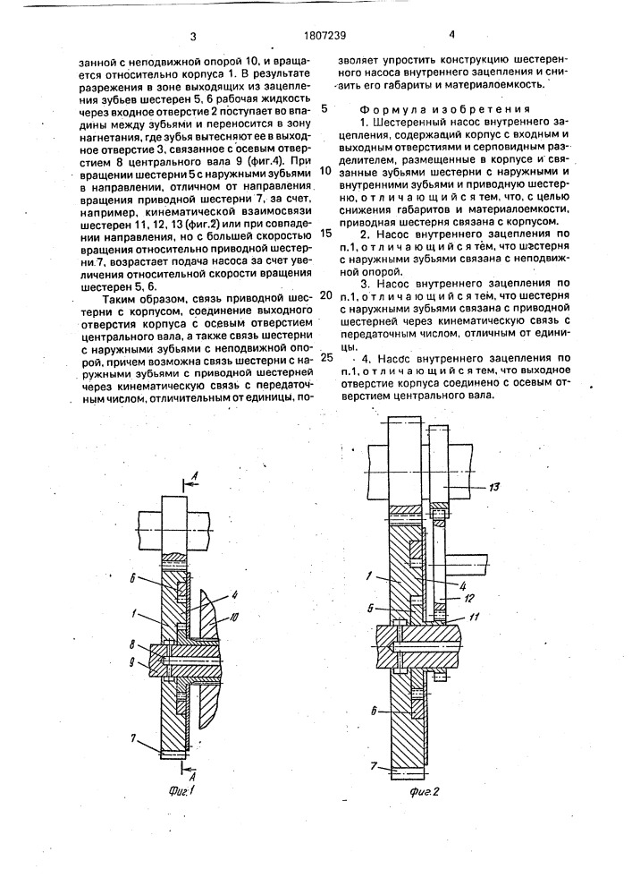 Шестеренный насос внутреннего зацепления (патент 1807239)