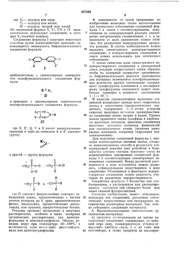 Способ оптического отбеливания органическихполимерных, преимущественно целлюлозосодер-жащих и полиамидных, материалов (патент 427520)