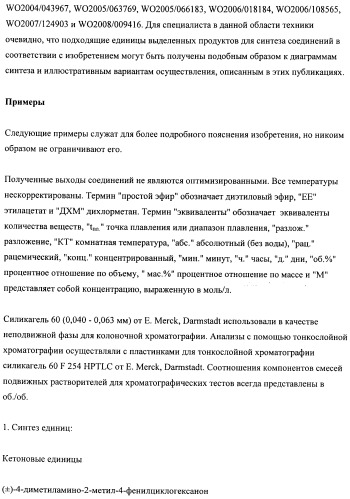 Производные замещенного спироциклического циклогексана (патент 2497824)