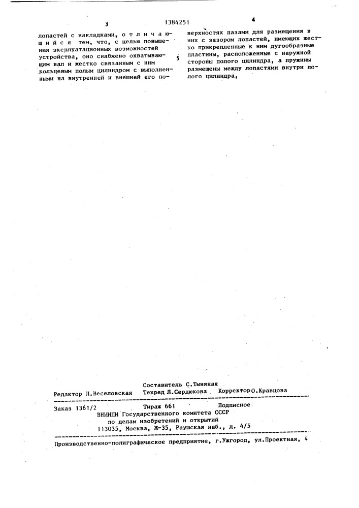 Лопастной битер корнеуборочной машины (патент 1384251)