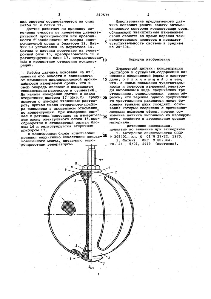 Емкостной датчик концентрациирастворов и суспензий (патент 817571)