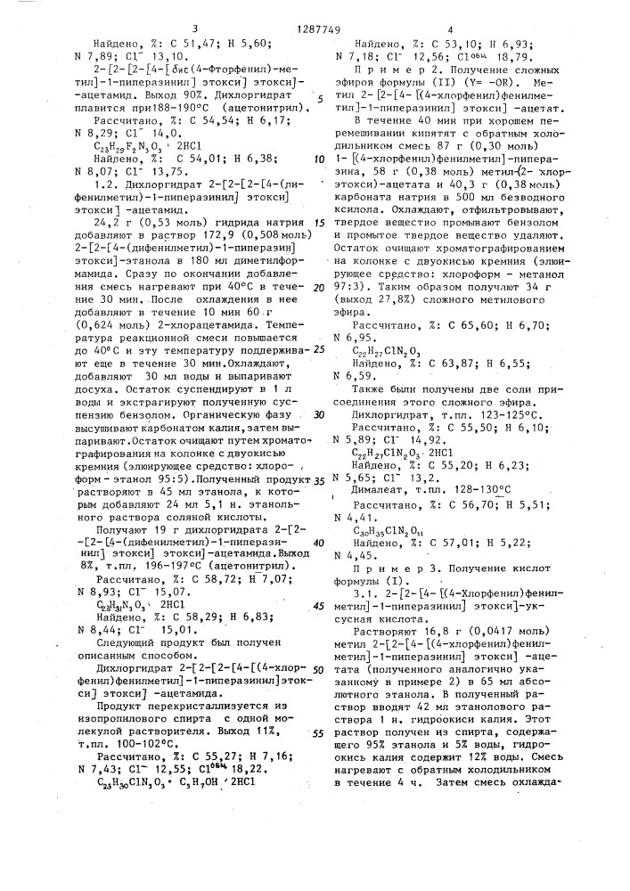 Способ получения 2-/4-/дифенилметил/-1-пиперазинил-уксусных кислот или их нетоксичных фармацевтически приемлемых солей (патент 1287749)