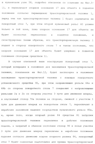 Транспортировочное устройство несущего типа (патент 2373089)