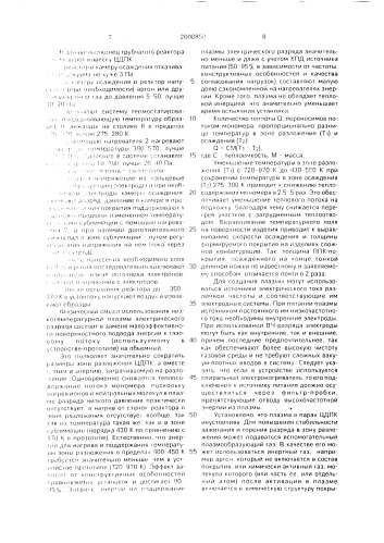 Устройство для формирования поли-п-ксилиленовых покрытий (патент 2000850)