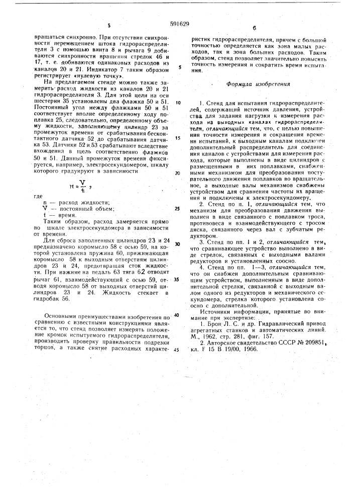 Стенд для испытания гидрораспределителей (патент 591629)