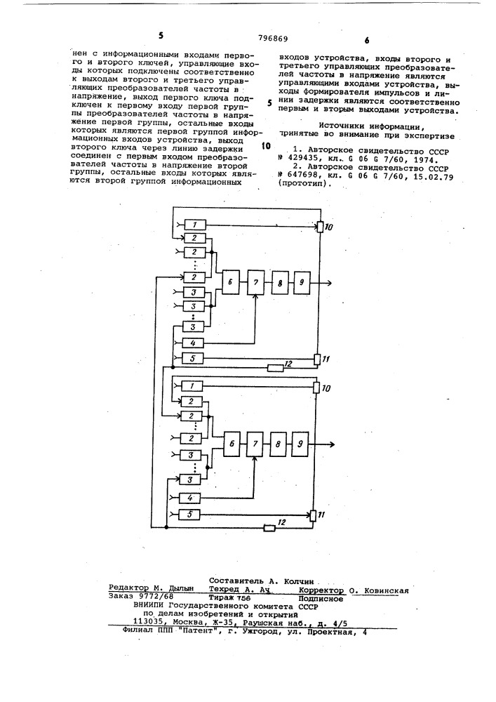 Устройство для моделирования нейронагазодвигательного центра (патент 796869)