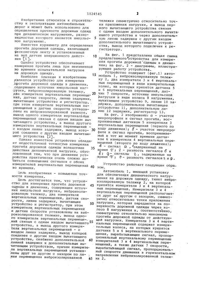 Устройство для измерения прогиба дорожной одежды в движении (патент 1024545)