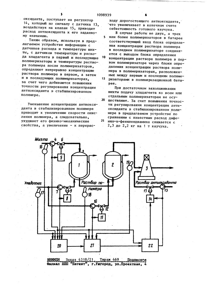 Устройство для автоматического регулирования процесса стабилизации полимера (патент 1098939)