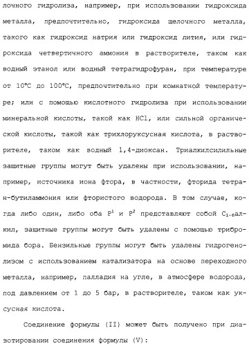 Соединения триазоло(4,5-d)пиримидина, фармацевтические композиции на их основе и способ лечения, способ их получения и промежуточные соединения (патент 2317990)