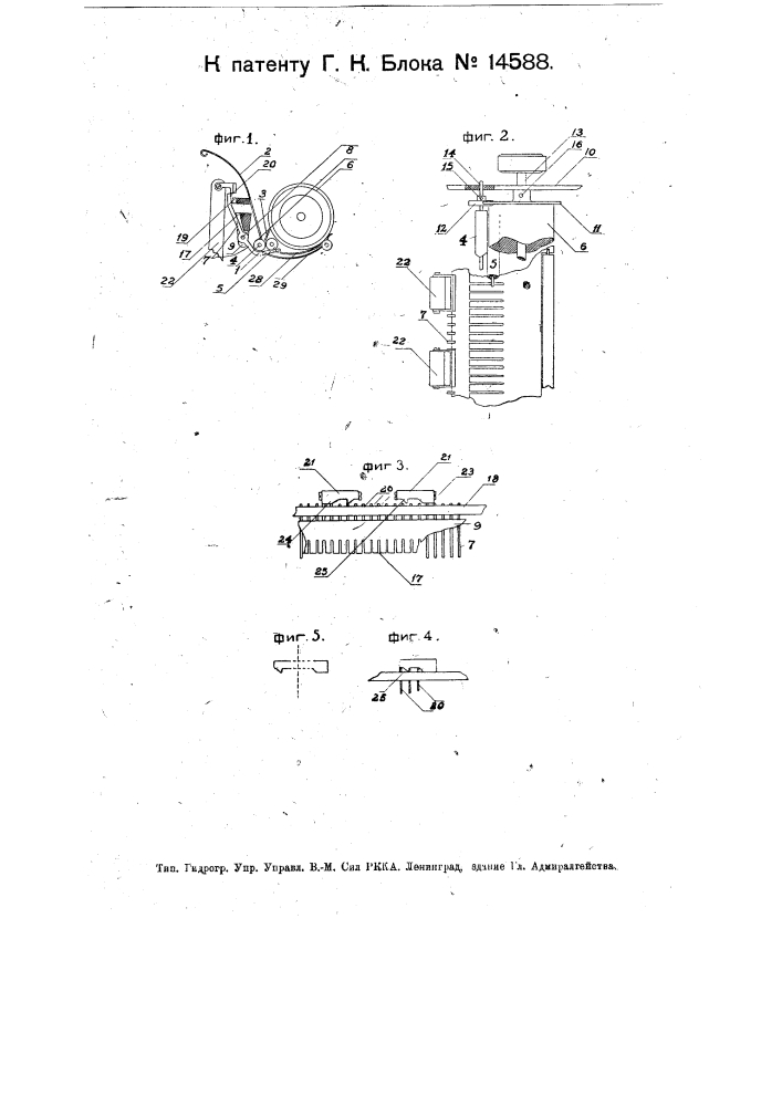 Приспособление для автоматической установки длины строк в пишущих машинах (патент 14588)