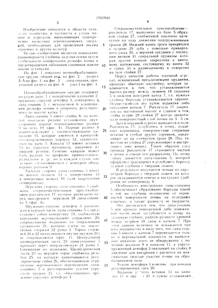 Почвообрабатывающее орудие (патент 1501940)