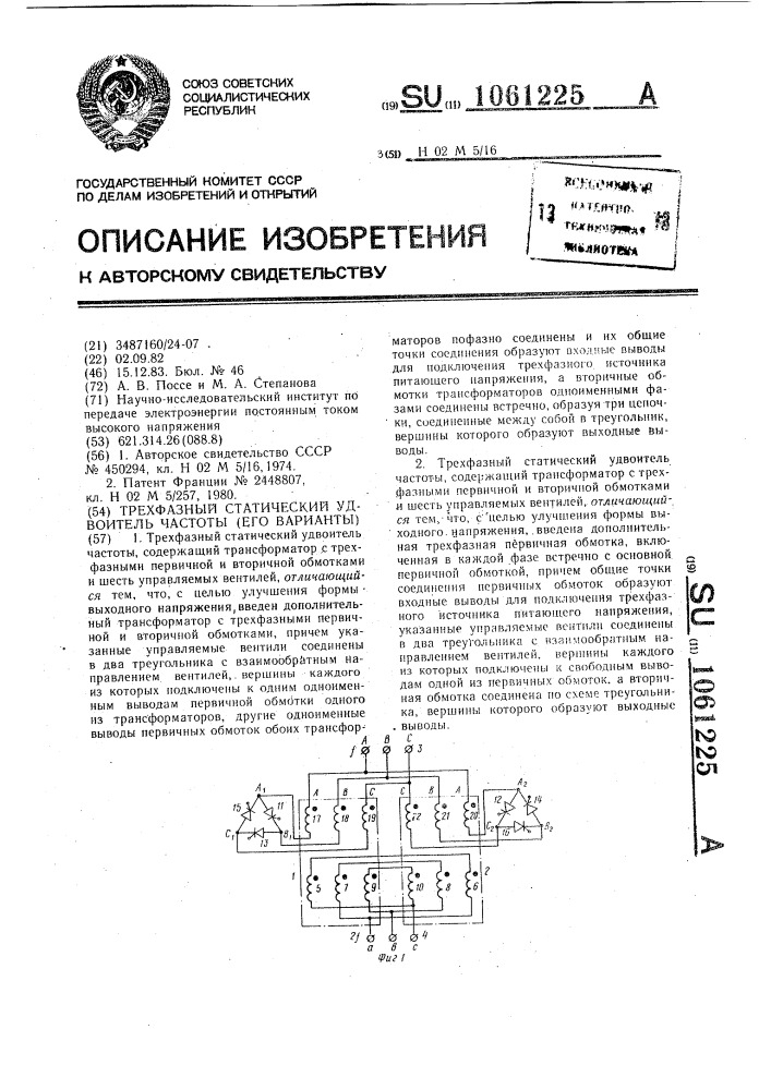 Трехфазный статический удвоитель частоты и его варианты (патент 1061225)