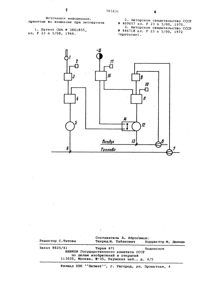 Система автоматического регулирования теплового режима нагревательной печи (патент 785631)