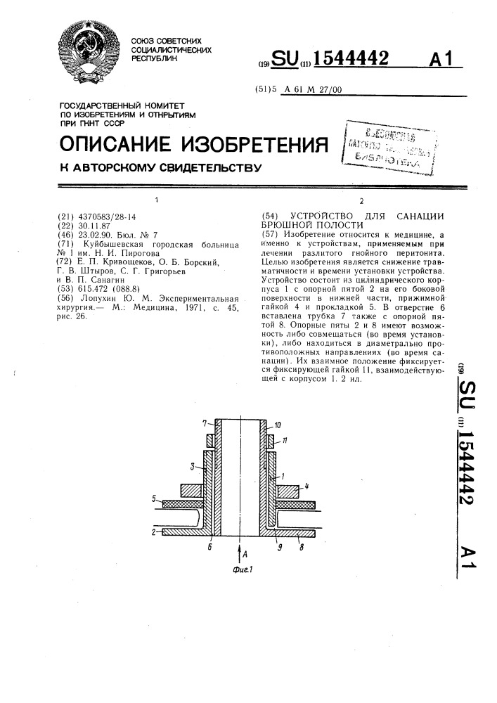 Устройство для санации брюшной полости (патент 1544442)