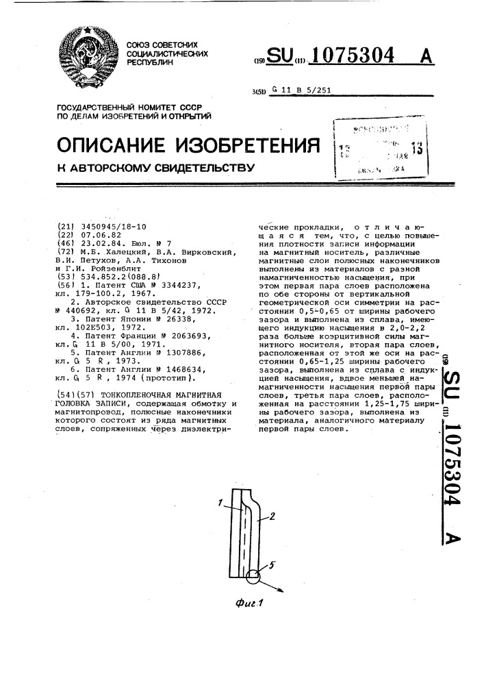 Тонкопленочная магнитная головка записи (патент 1075304)