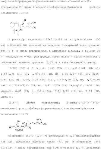 Аминосоединение и его фармацевтическое применение (патент 2453532)