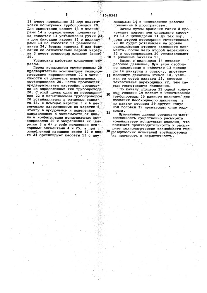 Установка для гидравлических испытаний трубопроводов (патент 1048343)