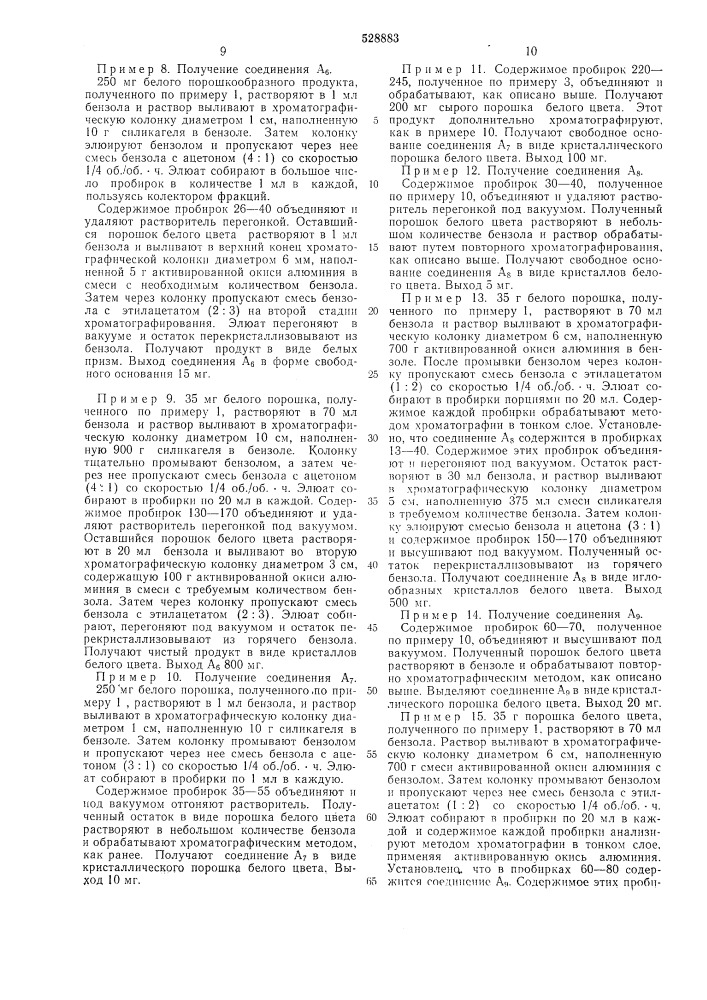 Способ получения антибиотиков (патент 528883)