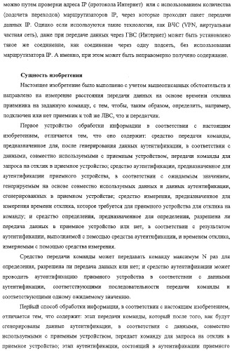 Устройство и способ обработки информации, носитель записи и программа (патент 2312464)