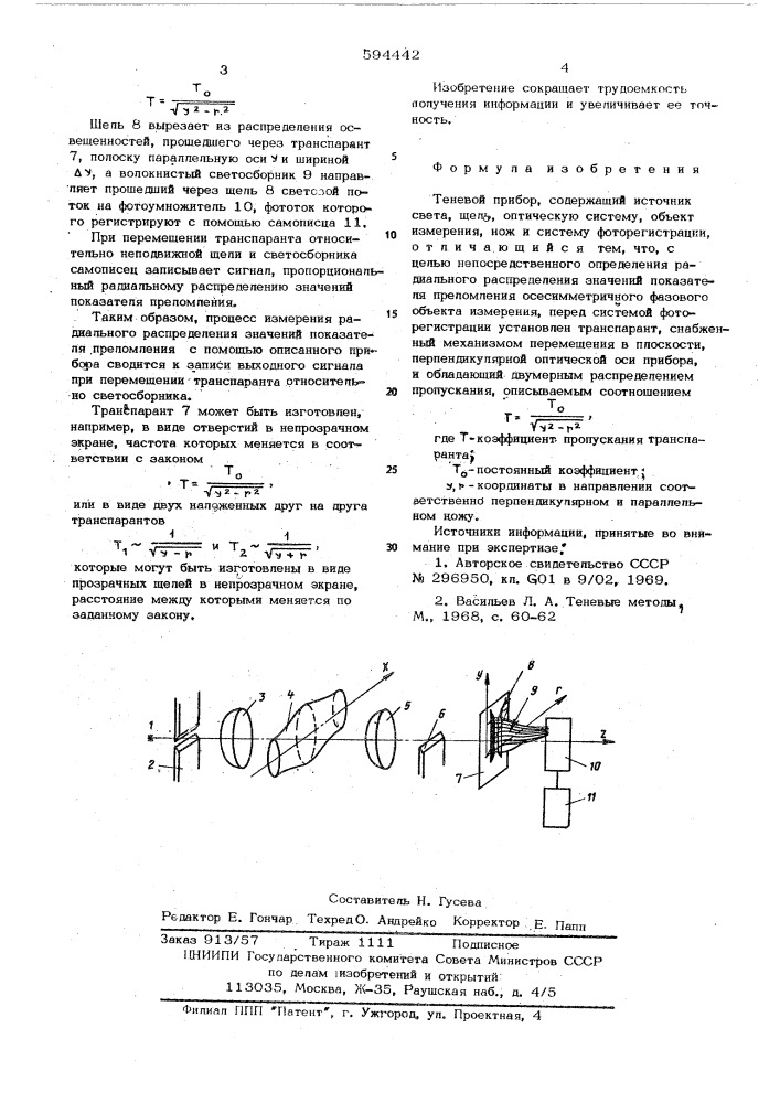 Теневой прибор (патент 594442)