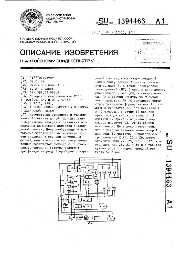 Телевизионная камера на приборах с зарядовой связью (патент 1394463)