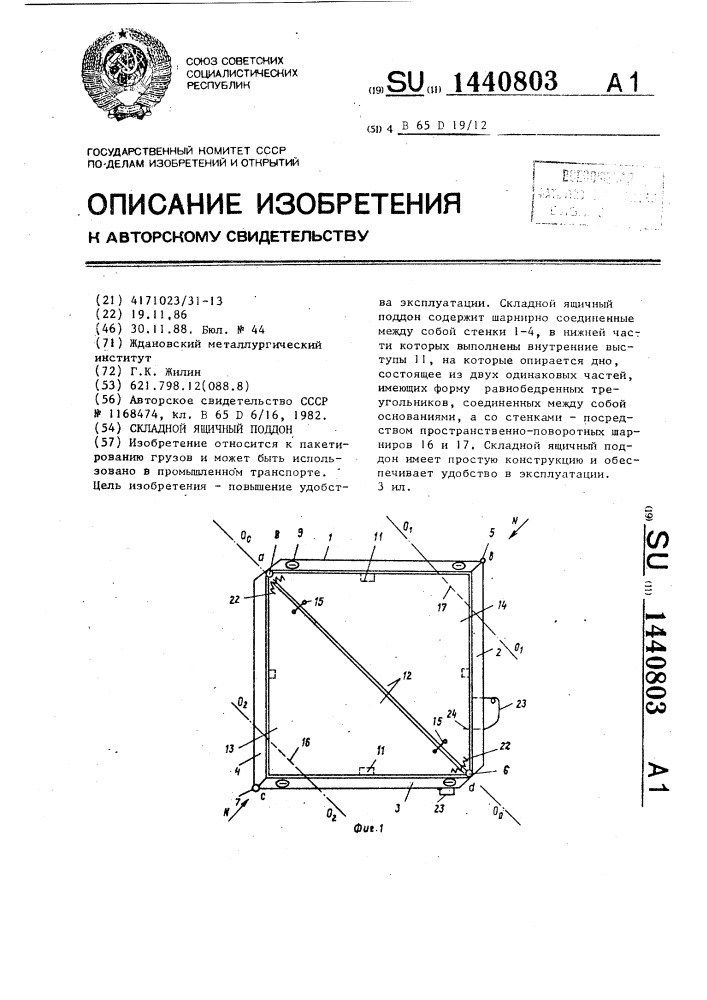 Складной ящичный поддон (патент 1440803)