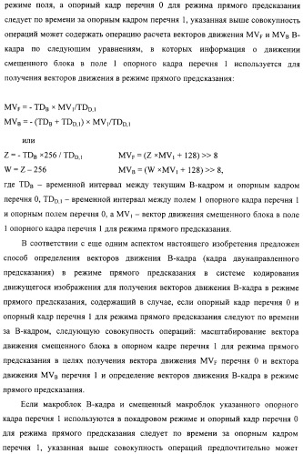 Способ определения векторов движения в режиме прямого предсказания для в-кадра (патент 2319318)