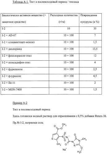 Гербицидное средство избирательного действия (патент 2308834)