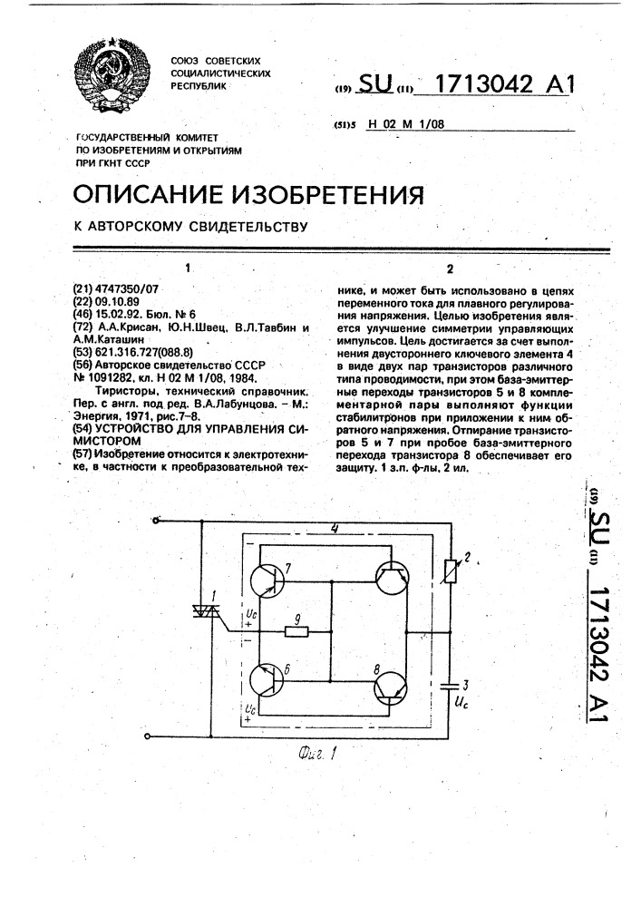 Устройство для управления симистором (патент 1713042)