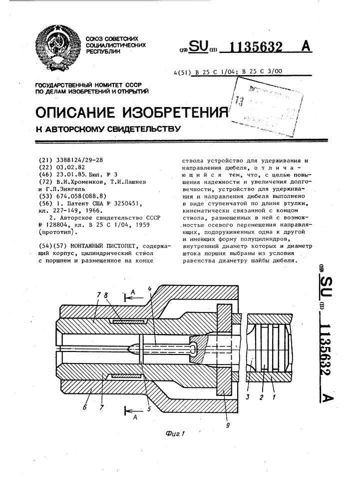 Монтажный пистолет (патент 1135632)