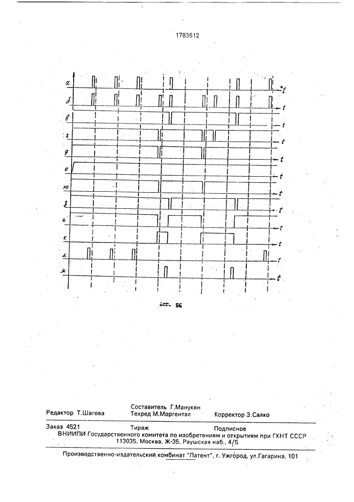 Декодирующее устройство (патент 1783612)