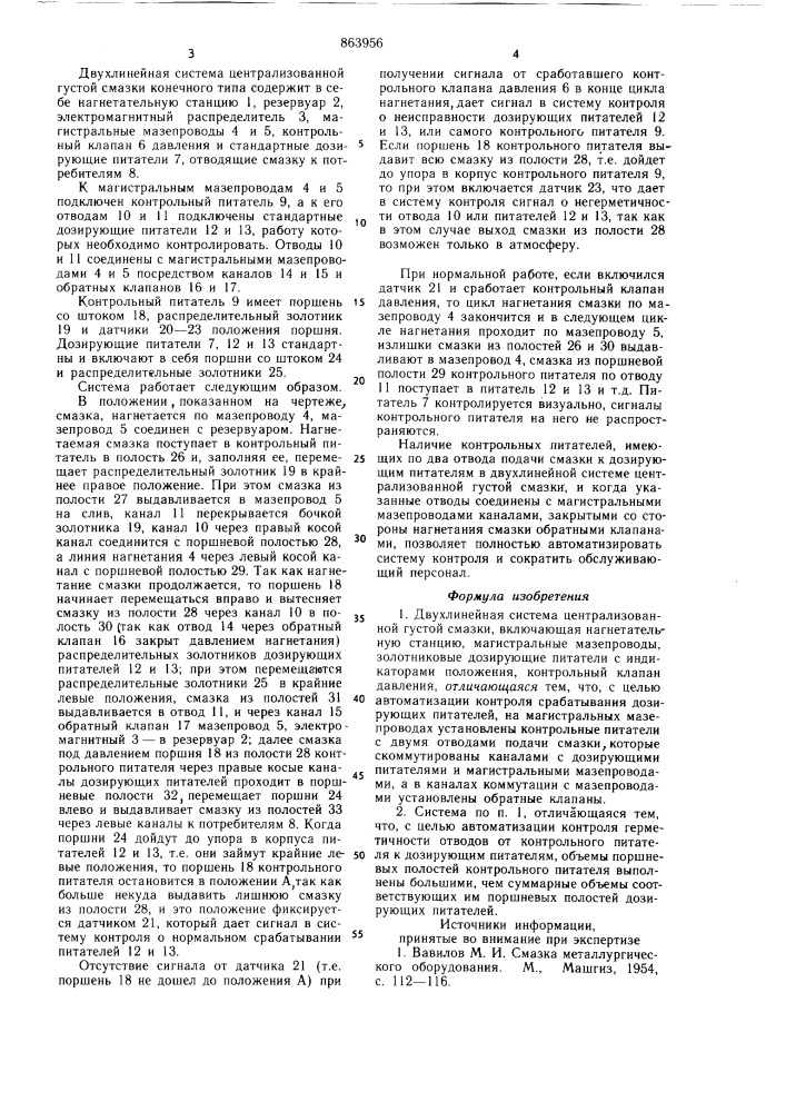 Двухлинейная система централизованной густой смазки (патент 863956)