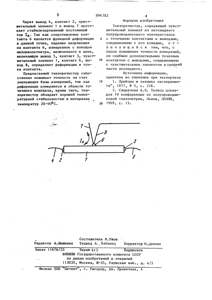 Тензорезистор (патент 896382)