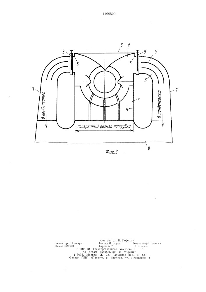 Выхлопной патрубок теплофикационной турбины (патент 1109529)
