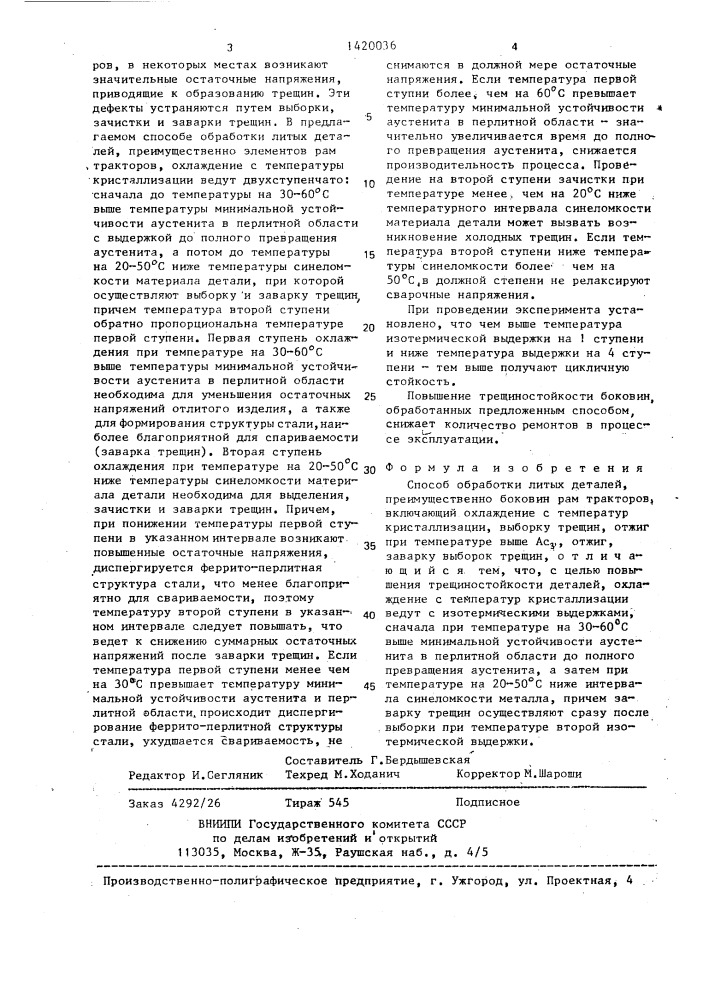 Способ обработки литых деталей (патент 1420036)