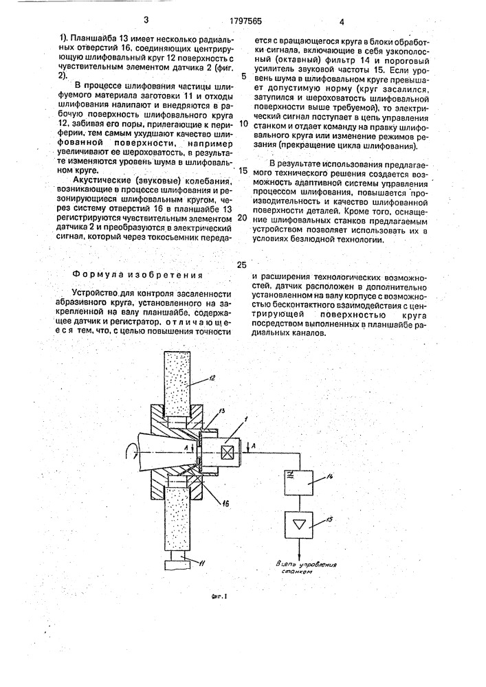 Устройство для контроля засаленности абразивного круга (патент 1797565)