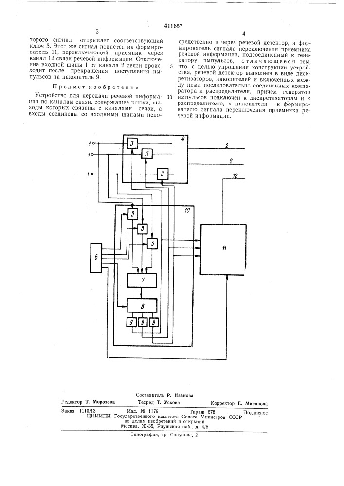 Патент ссср  411657 (патент 411657)