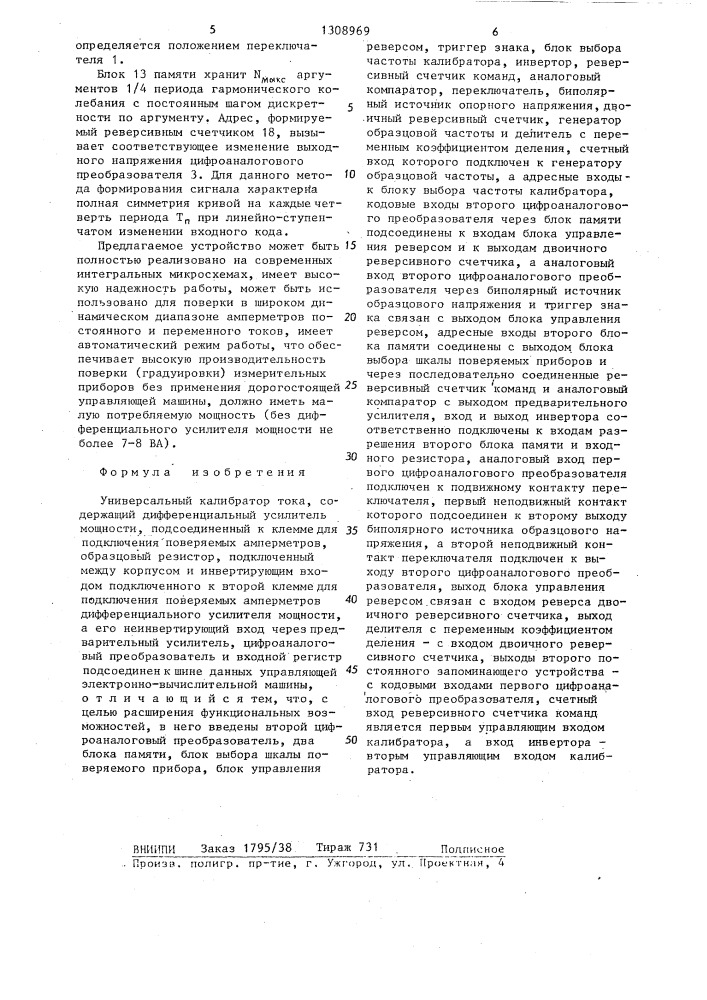 Универсальный калибратор тока (патент 1308969)